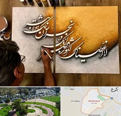 آموزشگاه نقاشی خط در مهرشهر کرج