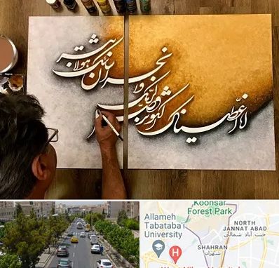 آموزشگاه نقاشی خط در شهران 
