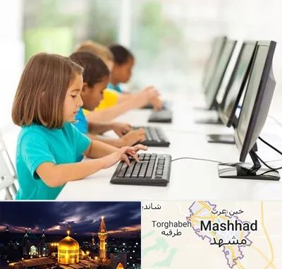 آموزشگاه کامپیوتر در مشهد