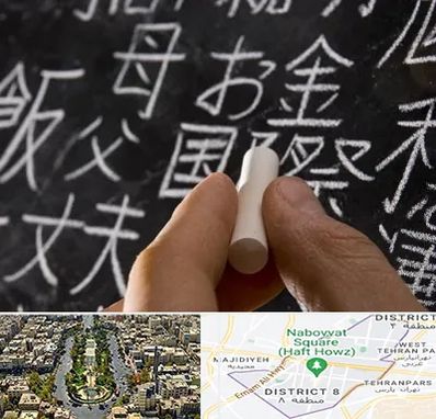 آموزشگاه زبان ژاپنی در نارمک