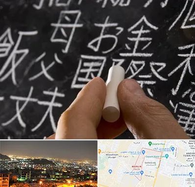 آموزشگاه زبان ژاپنی در مارلیک کرج