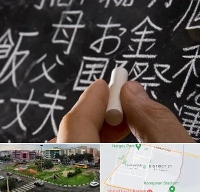 آموزشگاه زبان ژاپنی در تهرانسر 