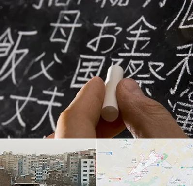 آموزشگاه زبان ژاپنی در محمد شهر کرج