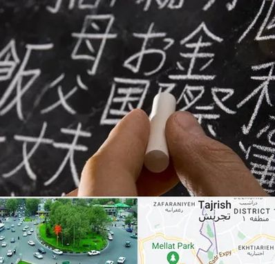 آموزشگاه زبان ژاپنی در تجریش 