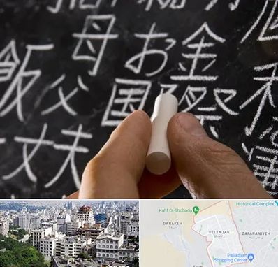 آموزشگاه زبان ژاپنی در ولنجک 