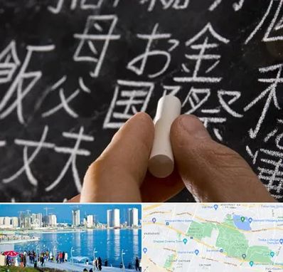 آموزشگاه زبان ژاپنی در چیتگر 