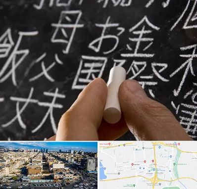 آموزشگاه زبان ژاپنی در شهرک راه آهن