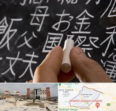 آموزشگاه زبان ژاپنی در حکیمیه