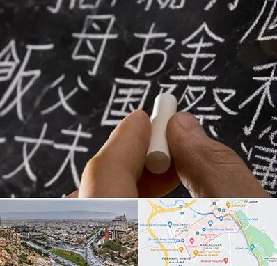 آموزشگاه زبان ژاپنی در معالی آباد شیراز