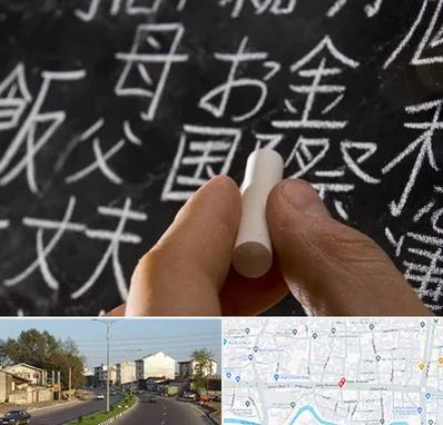 آموزشگاه زبان ژاپنی در ضیابری رشت