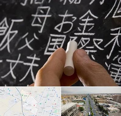 آموزشگاه زبان ژاپنی در حصارک کرج