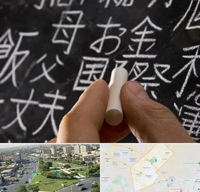 آموزشگاه زبان ژاپنی در کمال شهر کرج