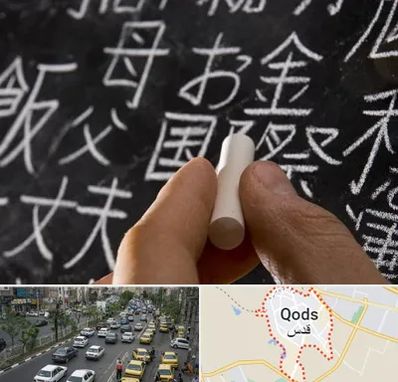 آموزشگاه زبان ژاپنی در شهر قدس