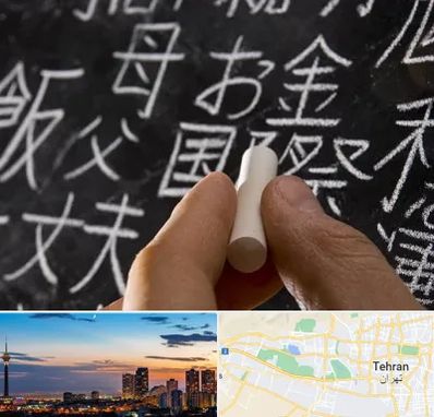 آموزشگاه زبان ژاپنی در غرب تهران 