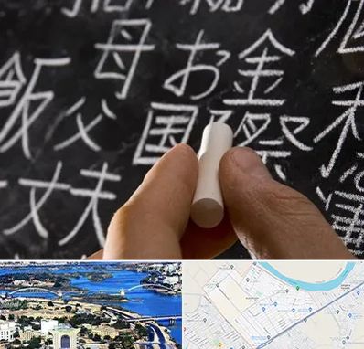 آموزشگاه زبان ژاپنی در کوروش اهواز