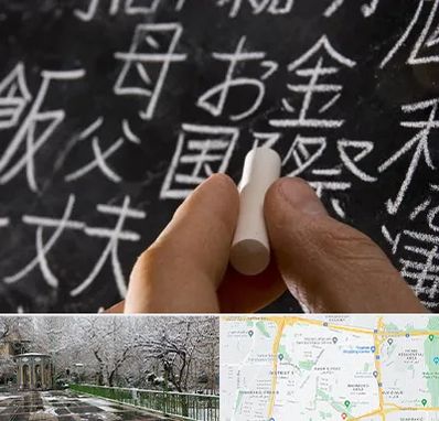 آموزشگاه زبان ژاپنی در باغ فیض