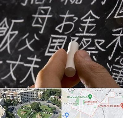 آموزشگاه زبان ژاپنی در جهانشهر کرج
