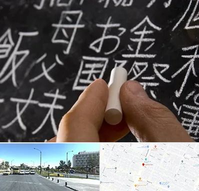 آموزشگاه زبان ژاپنی در بلوار کلاهدوز مشهد
