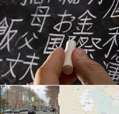 آموزشگاه زبان ژاپنی در نظرآباد کرج