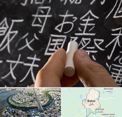 آموزشگاه زبان ژاپنی در بابل