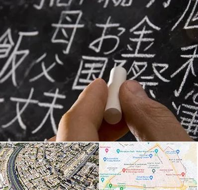 آموزشگاه زبان ژاپنی در شهرک غرب مشهد