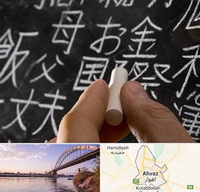 آموزشگاه زبان ژاپنی در اهواز