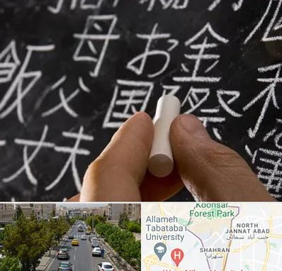 آموزشگاه زبان ژاپنی در شهران 