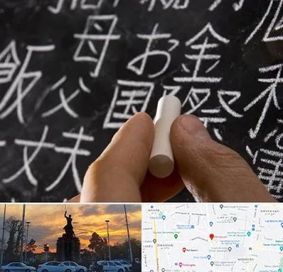 آموزشگاه زبان ژاپنی در میدان حر