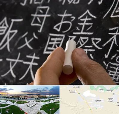 آموزشگاه زبان ژاپنی در بهارستان اصفهان