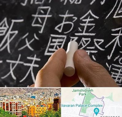 آموزشگاه زبان ژاپنی در نیاوران 