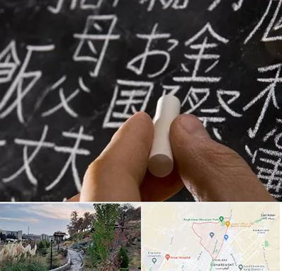 آموزشگاه زبان ژاپنی در باغستان کرج