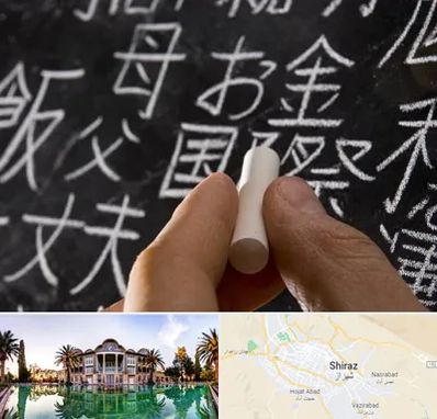 آموزشگاه زبان ژاپنی در شیراز