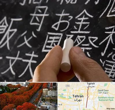 آموزشگاه زبان ژاپنی در ولیعصر