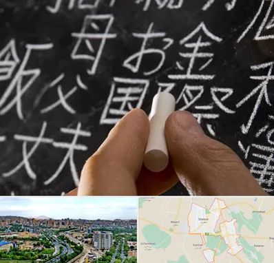 آموزشگاه زبان ژاپنی در شهریار