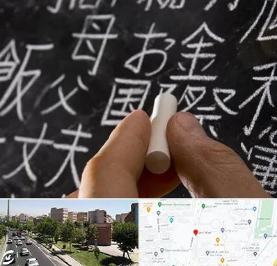 آموزشگاه زبان ژاپنی در شهرک آزمایش
