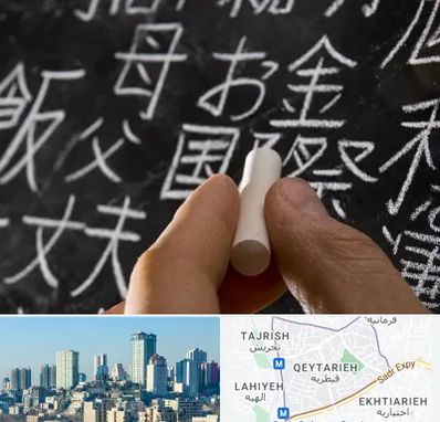 آموزشگاه زبان ژاپنی در قیطریه