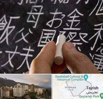 آموزشگاه زبان ژاپنی در زعفرانیه