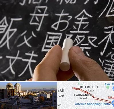 آموزشگاه زبان ژاپنی در فرمانیه