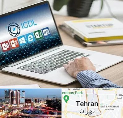 آموزشگاه ICDL در صادقیه 