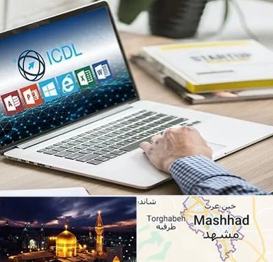 آموزشگاه ICDL در مشهد