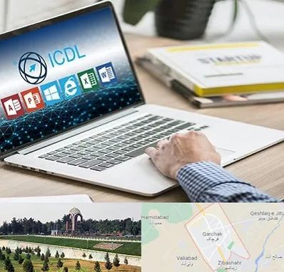 آموزشگاه ICDL در قرچک