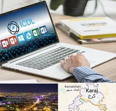 آموزشگاه ICDL در کرج