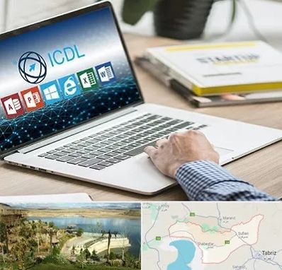 آموزشگاه ICDL در شبستر