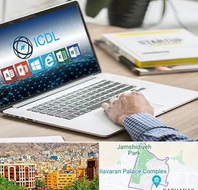 آموزشگاه ICDL در نیاوران 