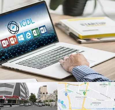 آموزشگاه ICDL در بلوار فردوس 