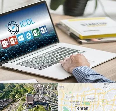 آموزشگاه ICDL در شمال تهران