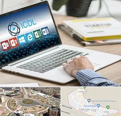 آموزشگاه ICDL در پرند