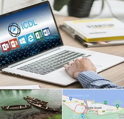 آموزشگاه ICDL در بندر انزلی