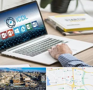 آموزشگاه ICDL در شهرک راه آهن