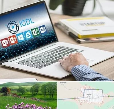 آموزشگاه ICDL در سراب